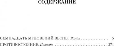 Семенов Юлиан Семенович. Малое собрание сочинений – фото 1