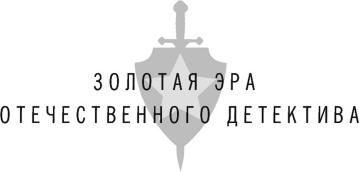 Семенов Юлиан Семенович. Тайна Кутузовского проспекта 9785041802950 – фото 1