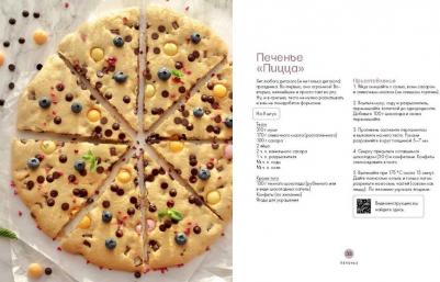 Семенова Анастасия. В пирогах счастье. Уютная домашняя выпечка для праздников и будней – фото 2