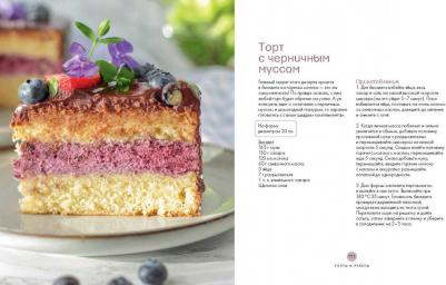 Семенова Анастасия. В пирогах счастье. Уютная домашняя выпечка для праздников и будней – фото 3