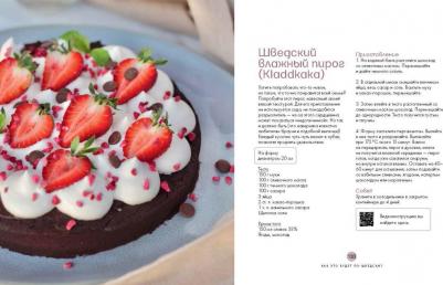 Семенова Анастасия. В пирогах счастье. Уютная домашняя выпечка для праздников и будней – фото 6