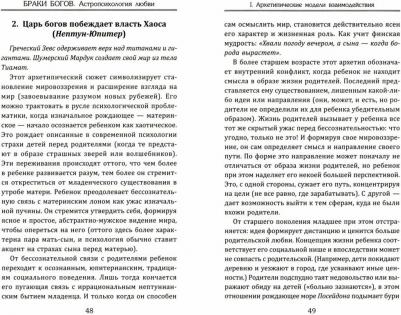 Семира, Веташ Виталий. Браки богов. Астропсихология любви – фото 2