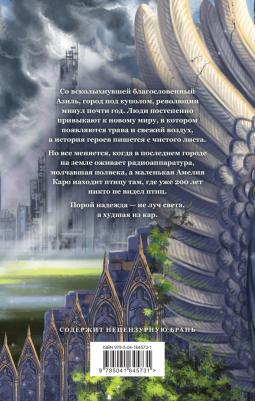 Семироль Анна. Одержизнь – фото 2