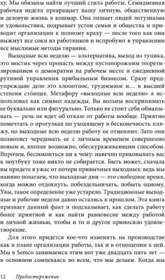 Семлер Рикардо. Выходные всю неделю. Бросая вызов традиционному менеджменту – фото 2