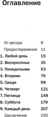 Семлер Рикардо. Выходные всю неделю. Бросая вызов традиционному менеджменту – фото 3