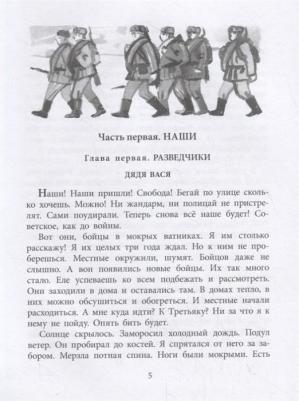 Семяновский Феликс Михайлович. Повесть о фронтовом детстве – фото 13