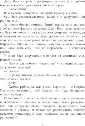 Семяновский Феликс Михайлович. Повесть о фронтовом детстве – фото 14
