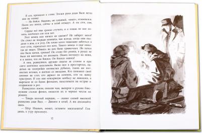 Семяновский Феликс Михайлович. Повесть о фронтовом детстве – фото 16