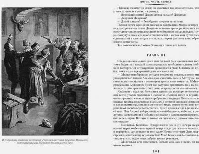 Сенкевич Генрик. Огнем и мечом. 2. Потоп – фото 6