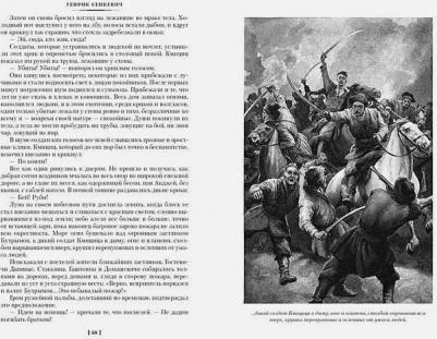 Сенкевич Генрик. Огнем и мечом. 2. Потоп – фото 9