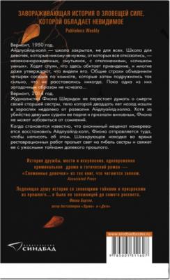 Сент-Джеймс Симона. Сломанные девочки – фото 6
