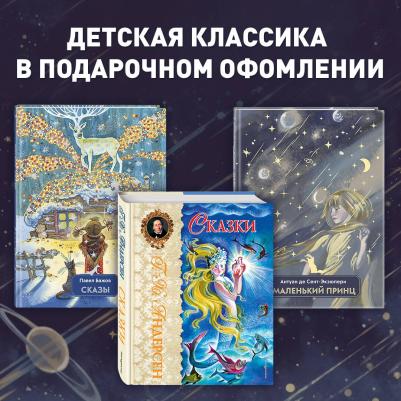 Сент-Экзюпери Антуан де. Маленький принц 9785041670658 – фото 3