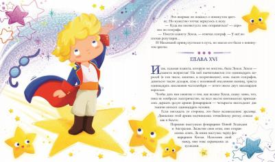 Сент-Экзюпери Антуан де. Маленький принц 9785041814366 – фото 2