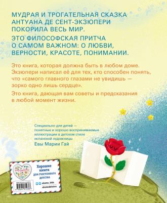 Сент-Экзюпери Антуан де. Маленький принц 9785041814366 – фото 8