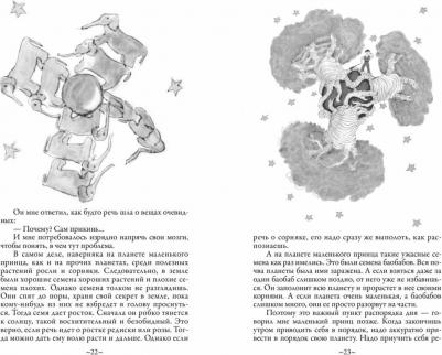 Сент-Экзюпери Антуан де. Маленький принц 9785960304849 – фото 2