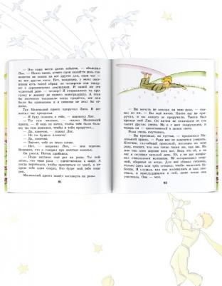 Сент-Экзюпери Антуан де. Маленький принц. Рисунки автора – фото 3