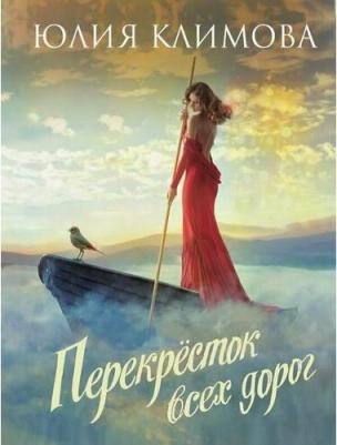 Сентиментальная проза 2 в ассортименте. Юлия Климова