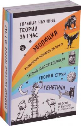Сердцева Наталья, Черепенчук Валерия, Хортова Екатерина. Наука за 1 час – фото 1