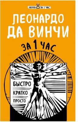 Сердцева Наталья, Черепенчук Валерия, Хортова Екатерина. Наука за 1 час – фото 2
