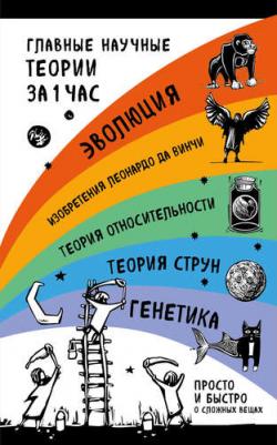 Сердцева Наталья, Черепенчук Валерия, Хортова Екатерина. Наука за 1 час – фото 4