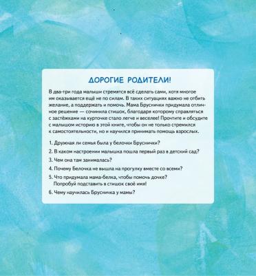 Середина Анна, Соловьева Е. А. Я сама! Сказка про самостоятельную белочку – фото 1