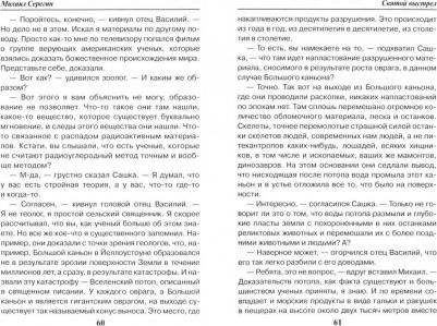 Серегин Михаил Георгиевич. Праведник. Святой выстрел – фото 1