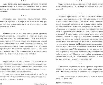 Серен Кьеркегор. Или - или – фото 2