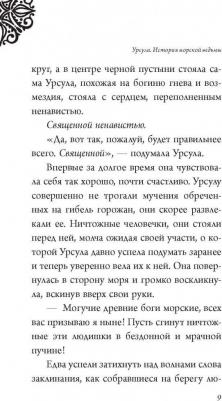 Серена Валентино. Урсула. История морской ведьмы – фото 2