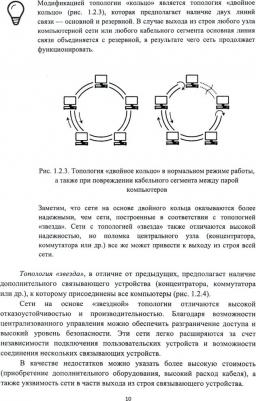 Сергеев Алексей Николаевич. Основы локальных компьютерных сетей. Учебное пособие для СПО – фото 3