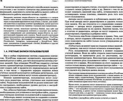 Сергеев Алексей Николаевич. Создание сайтов на основе WordPress. Учебное пособие – фото 3