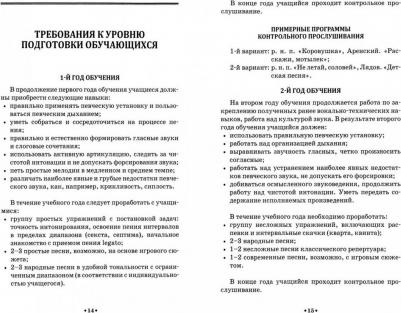 Сергеев Борис Александрович, Комарова Наталия Кирилловна, Комлева Мария Владимировна. Сольное пение. Программа для ДМШ, музыкальных отделений ДШИ – фото 1