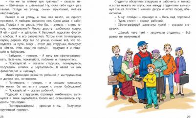 Сергеев Леонид Анатольевич. Когда я был мальчишкой – фото 6