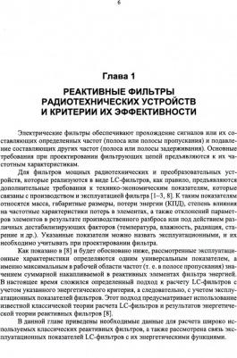 Сергеев Валерий Варламович. Теория электрических цепей. Расчет LC-фильтров с учетом эксплуатационных показателей.Учебное пособие – фото 2