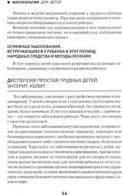 Сергеева Галина Константиновна. Фитотерапия для детей – фото 1