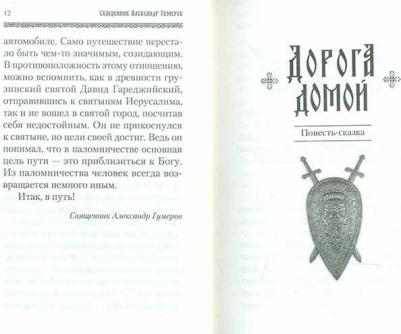 Сергеева Валентина Сергеевна. Дорога домой – фото 2