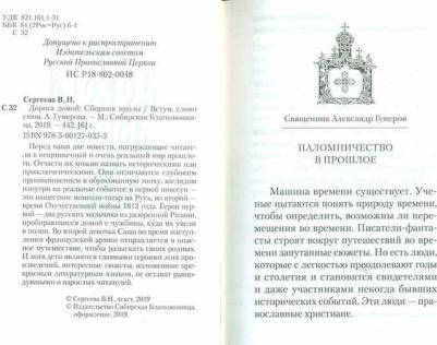 Сергеева Валентина Сергеевна. Дорога домой – фото 4