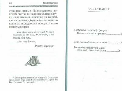 Сергеева Валентина Сергеевна. Дорога домой – фото 5