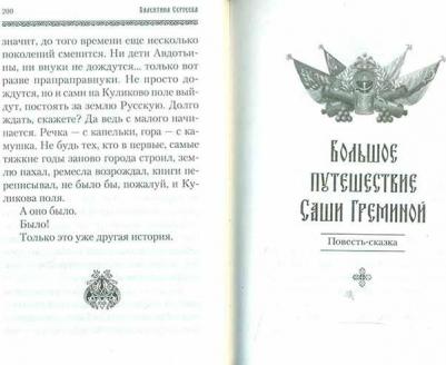 Сергеева Валентина Сергеевна. Дорога домой – фото 8