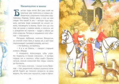 Сергеева Валентина Сергеевна. Невский. Главная битва – фото 2
