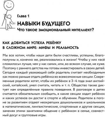 Сергиенко Елена Алексеевна, Хлевная Елена Анатольевна, Киселева Татьяна Сергеевна. Эмоциональный интеллект ребенка и здравый смысл его родителей – фото 3