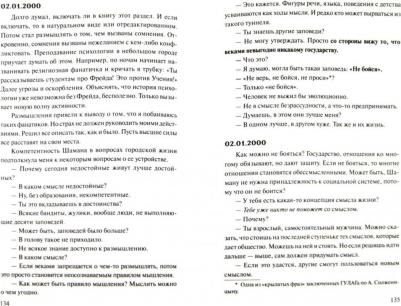 Серкин Владимир Павлович. Хохот Шамана – фото 6