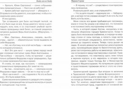 Серова Марина Сергеевна. Быть или не быть – фото 3