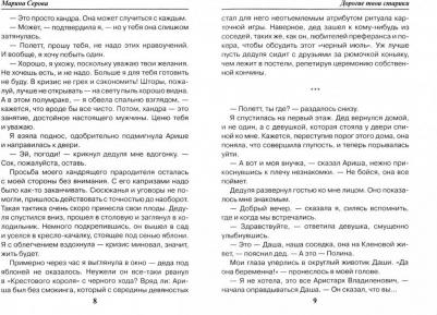 Серова Марина Сергеевна. Дорогие твои старики – фото 2