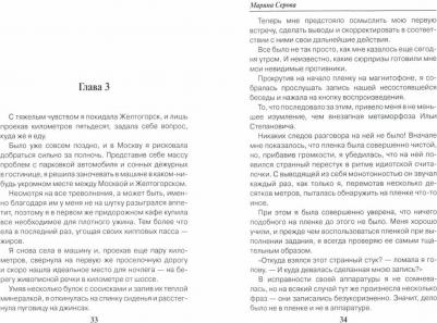 Серова Марина Сергеевна. Не буди во мне зверя – фото 1