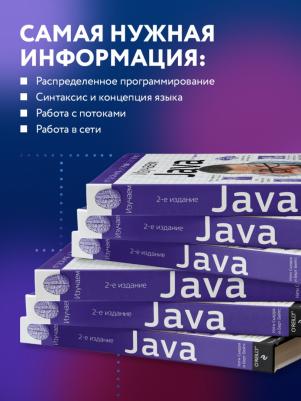 Сьерра Кэти, Берт Бейтс. Изучаем Java – фото 5