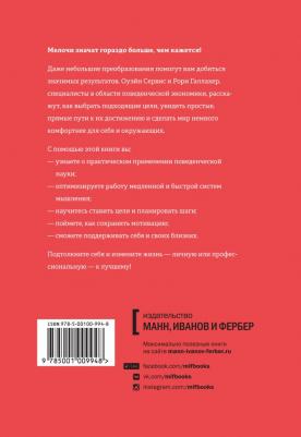 Сервис Оуэйн, Галлахер Рори. Начинай с малого. Научно доказанная система достижения больших целей – фото 1