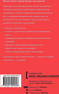 Сервис Оуэйн, Галлахер Рори. Начинай с малого. Научно доказанная система достижения больших целей – фото 2