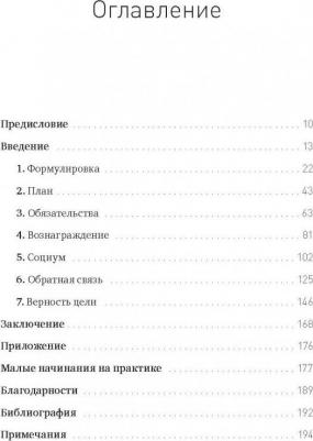 Сервис Оуэйн, Галлахер Рори. Начинай с малого. Научно доказанная система достижения больших целей – фото 4
