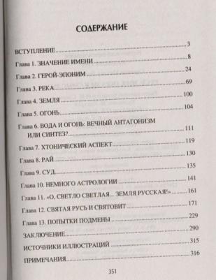 Серяков Михаил Леонидович. Русь. Имя, образы и смыслы – фото 1
