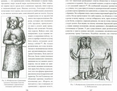 Серяков Михаил Леонидович. Русь. Имя, образы и смыслы – фото 2